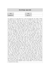 정신간호학 실습 소감문(비대면)