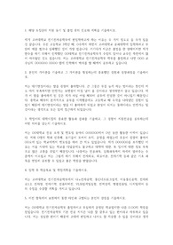 고려대 전기전자공학부 편입학 자기소개서