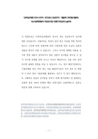 인천적십자병원 연구사 연구직  연구간호사 임상연구직  기출문제 구두면접시험문제 자소서입력항목분석 적성검사시험 지원동기작성요령 논술주제
