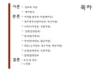 한국건축사-향교와서원