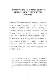 고려대 식물생명공학과 대학원 자기소개서 성공패턴과 입학시험 면접시험 기출문제 논술주제 면접자료 연구계획서 자소서입력사항견본 지원동기작성요령