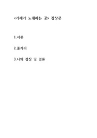 영화감상문 &#039;가재가 노래하는곳&#039;