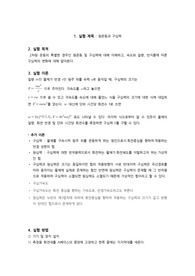 원운동과 구심력 예비레포트