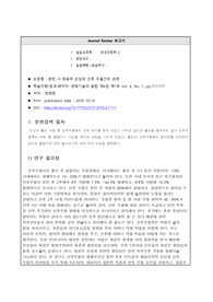 모성간호학 실습 저널리뷰 -  분만 시 회음부 손상과 산후 우울간의 관계