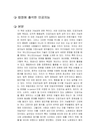 법정에 출석한 인공지능 독후감