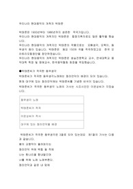 우리나라 현대음악의 개척자 박태준