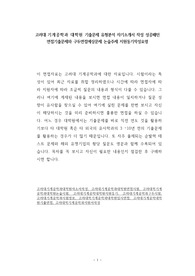 고려대 기계공학과 대학원 기출문제 유형분석 자기소개서 작성 성공패턴 면접기출문제와 구두면접예상문제 논술주제 지원동기작성요령