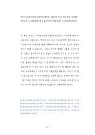 고려대 지능형모빌리티융합전공 대학원 기출문제 자기소개서 작성 성공패턴 면접문제 구두면접예상문제 논술주제 연구계획서견본 자소서입력항목분석