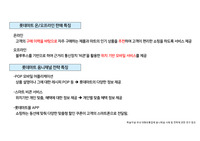 롯데마트 옴니채널 전략