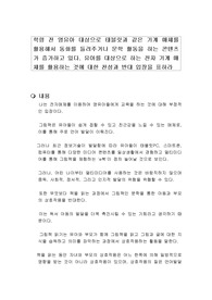 학령 전 영유아 대상으로 태블릿과 같은 기계 매체를 활용해서 동화를 들려주거나 문학 활동을 하는 콘텐츠가 증가하고 있다. 유아를 대상으로 하는 전자 기계 매체를 활용하는 것에 대한 찬성과 반대 입장을 표하라