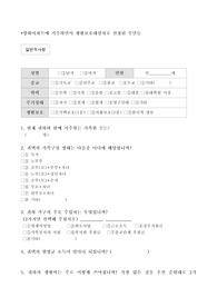 방화 설문지