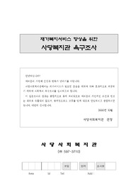 사당재가 설문지-사당종합
