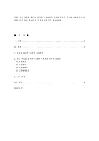 최근 아동을 둘러싼 다양한 사회환경이 영향을 미치고 있는데 사회환경의 유형을 3가지 이상 제시하고 그 중요성을 각각 제시하세요