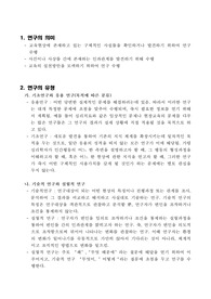 교육연구방법론 시험보기전 정리(요약)