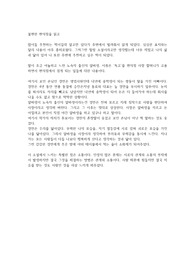 불편한 편의점 (작가 김호연) 독후감