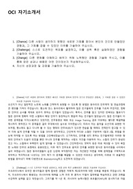 OCI 자기소개서 (서류합격)