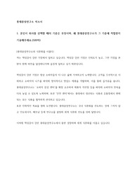 롯데 중앙연구소 자기소개서(합격)