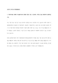 오뚜기 합격 자기소개서(연구개발)
