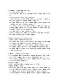 간호학개론 뉘렌베르그 강령, 헬싱키 선언, 벨몬트 보고서 요약 정리