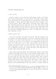 로마서에서 이신칭의에 대한 정의(3p)