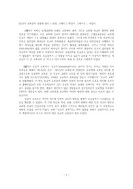 선교적 교회론의 동향과 발전(1~2장 요약)_크레이더 밴겔더(1p)