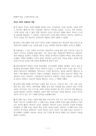 열방에 빛을(1~2장 요약)_마이클 고힌(2p)