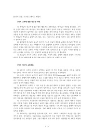 교회의 본질(2~3장 요약)_크레이그 밴겔더(2p)