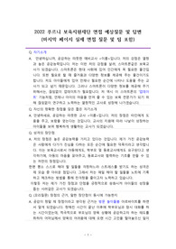 [2022 합격] 푸르니 면접 예상질문 및 답변_실제 면접 질문, 합격 TIP 포함 (최종합격)