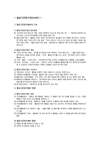 간호관리학 활동기준원가계산(ABC)&amp;시간동인 활동기준원가계산(TD-ABC)