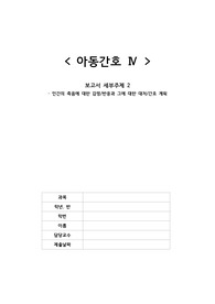 인간의 죽음에 대한 감정, 반응과 말기환자에 대한 대처, 간호 계획, [도서]인생 수업