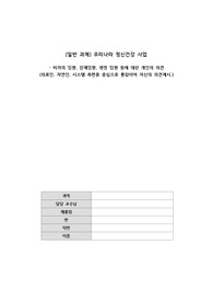 비자의 입원, 강제입원, 행정 입원에 대한 의견(의료인, 자연인, 시스템 측면 중심)