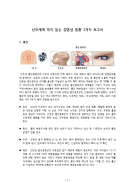 [여성간호학]산모에게 의미 있는 감염성 질환-풍진, 에이즈(AIDS), B형간염