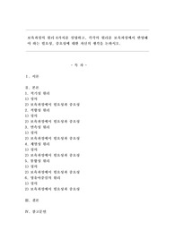 보육과정의 원리 6가지를 설명하고, 각각의 원리를 보육과정에서 반영해야 하는 필요성, 중요성에 대한 자신의 생각을 논하시오.