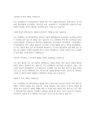 건국대 전기전자공학부 편입학 학업계획서