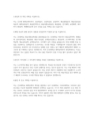 건국대 화학공학부 편입학 학업계획서