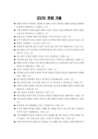 외고/자사고/특목고 고난도 면접 질문 기출 모음