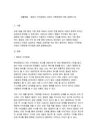 생활예절 - 동양의 수직문화와 서양의 수평문화에 대해 설명하시오
