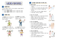 뇌졸중 교육자료 팜플렛 책자