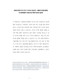 국립정신건강센터 연구사 연구직  연구간호사 임상연구직  기출문제 구두면접시험문제 자소서입력항목분석 적성검사시험 지원동기작성요령 논술주제