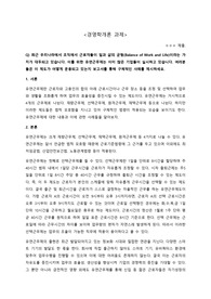경영학개론 과제_최근 우리나라에서 조직에서 근로자들이 일과 삶의 균형(Balance of Work and Life)이라는 가치가 대두되고 있습니다.