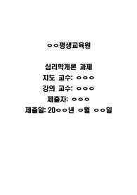 심리학개론 과제_ 평생교육원 _ 조작적 조건형성과 사례의 적용