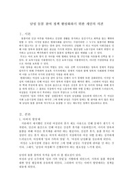 남성 돌봄 참여 정책 활성화하기 위한 개인의 의견