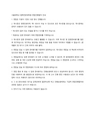 서울대학교 로스쿨 2023 면접 일반전형 오전, 오후 면접 안내사항, 제시문, 질문 복기본