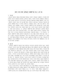 감상문-육아 프로그램 금쪽같은 내새끼를 보고 느낀 점