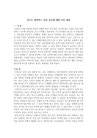 논설문-경기도 광역 버스 입석 금지에 대한 나의 생각