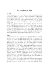 한국 공포 영화 the call(더 콜) 감상문