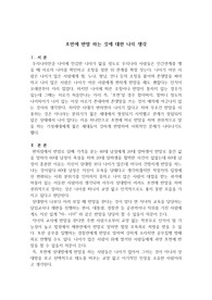 논설문-초면에 반말 하는 것에 대한 나의 생각