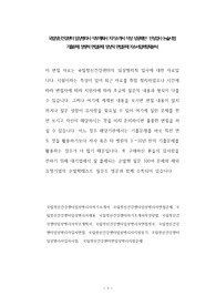 국립정신건강센터 임상병리사 직무계획서 자기소개서 작성 성공패턴  인성검사 논술시험 기출문제 정량적 면접문제 정성적 면접문제 자소서입력항목분석