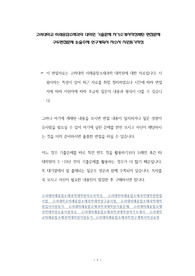 고려대학교 미래융합소재과학 대학원 기출문제 자기소개서작성패턴 면접문제 구두면접문제 논술주제 연구계획서 자소서 지원동기작성