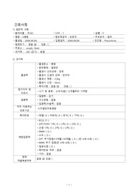 소아 폐렴 case 간호진단 4개